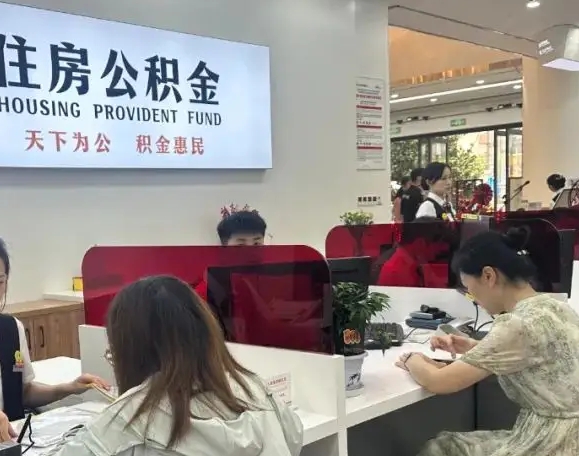 南京公积金辞职后几个月能全部取出？6个月封存期详解与提取攻略